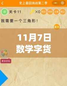 数字货币最新动态,数学魔法背后的友情故事与奇妙之旅(11月7日更新)