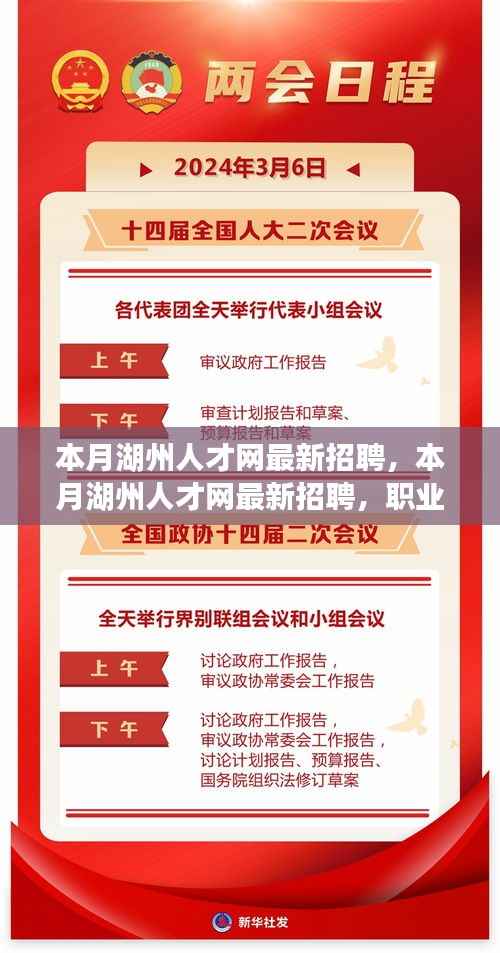 本月湖州人才网最新招聘,职业发展的理想选择平台