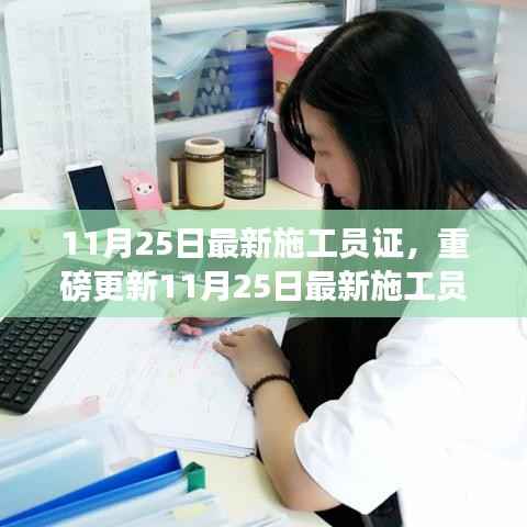 重磅更新,最新施工员证出炉,职场必备利器!