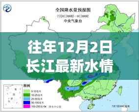 揭秘往年长江水情,十二月二日长江最新动态报告