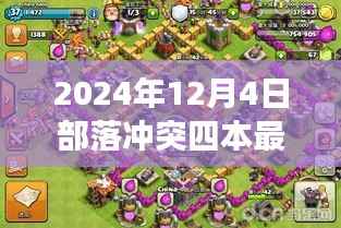 部落冲突四本最新神阵，学习变化，成就自信之路