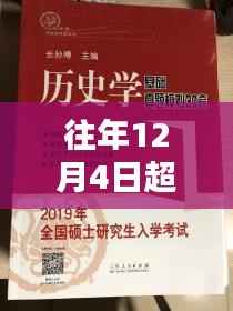 往年12月4日超凡手册最新解析与观点阐述