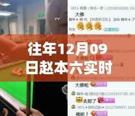 探秘赵本六的日常轨迹,隐藏小巷的独特风味秘境揭秘(实时动态回顾)