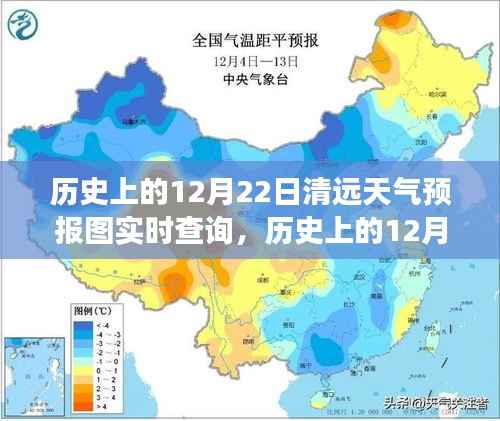 历史上的12月22日清远天气预报图,实时查询与深度解读