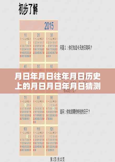 跨越时空的日月,历史、预测与知识塑造的未来实时预览