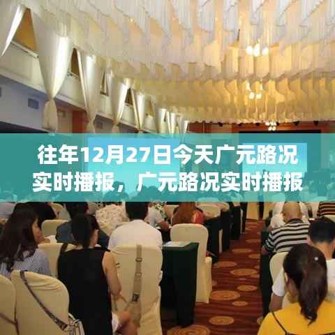 深度解析广元路况实时播报,交通观察与观点碰撞的今日广元路况播报