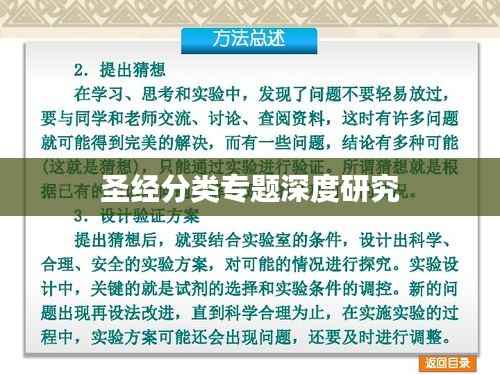 圣经分类专题深度研究