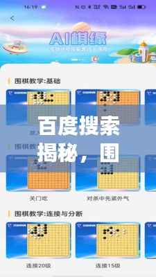 百度搜索揭秘,围棋高手徐武华的非凡风采与传奇故事