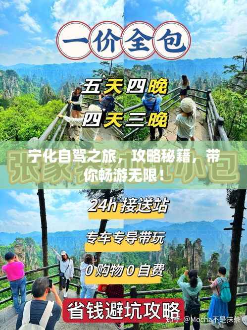 宁化自驾之旅,攻略秘籍,带你畅游无限!