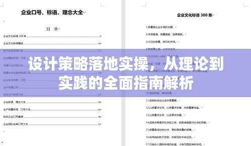 设计策略落地实操，从理论到实践的全面指南解析