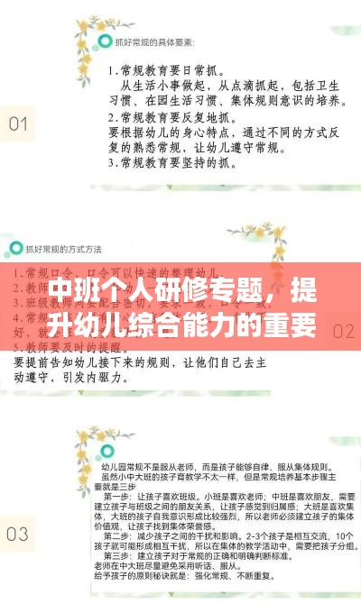 中班个人研修专题，提升幼儿综合能力的重要性及实践策略